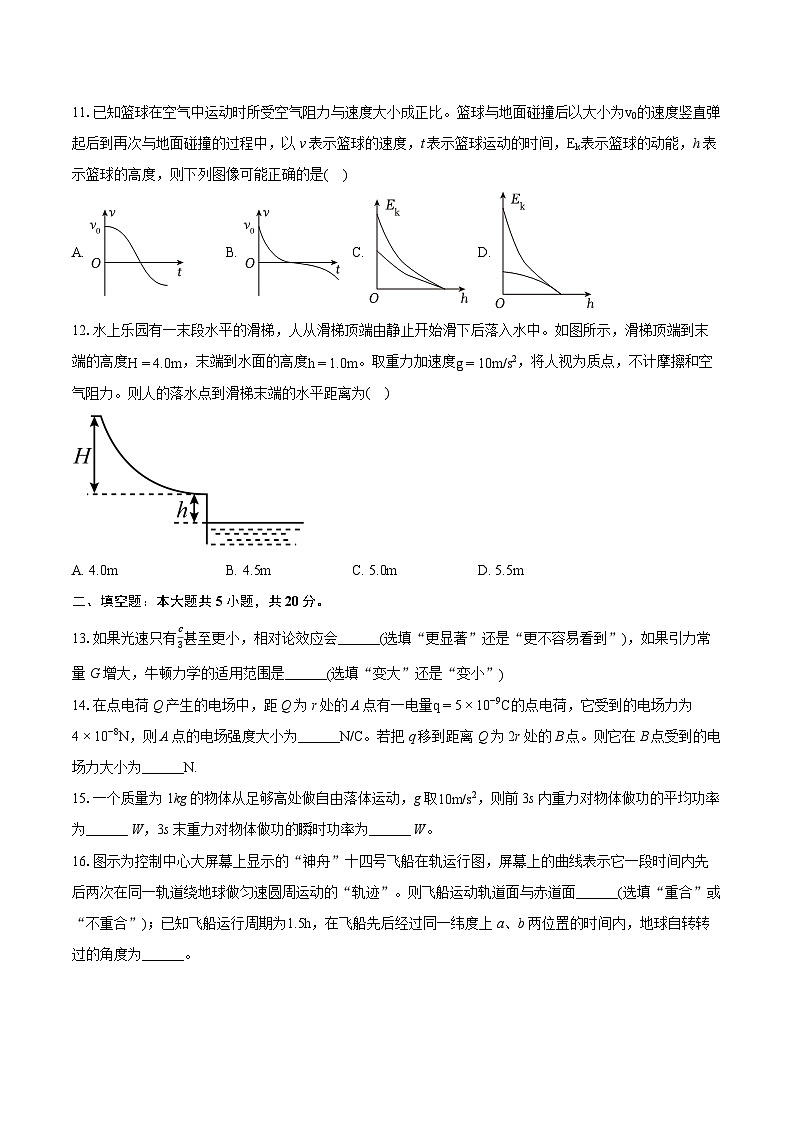 2022-2023学年上海市控江中学高一(下)期末物理试卷(含详细答案解析)03