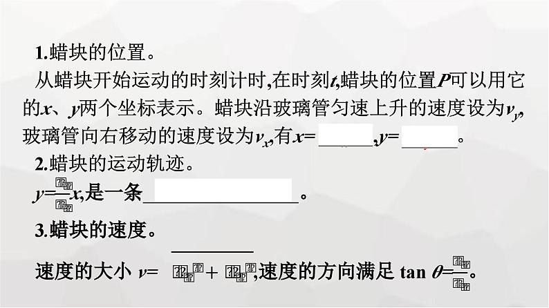 人教版(广西专用)高中物理必修第二册第5章抛体运动2运动的合成与分解课件08