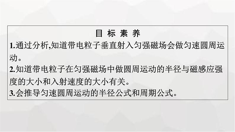 人教版(广西专用)高中物理选择性必修第二册第1章安培力与洛伦兹力3带电粒子在匀强磁场中的运动课件04