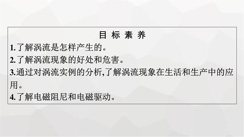 人教版(广西专用)高中物理选择性必修第二册第2章电磁感应3涡流、电磁阻尼和电磁驱动课件第4页
