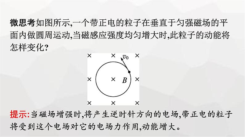 人教版(广西专用)高中物理选择性必修第二册第2章电磁感应3涡流、电磁阻尼和电磁驱动课件第8页