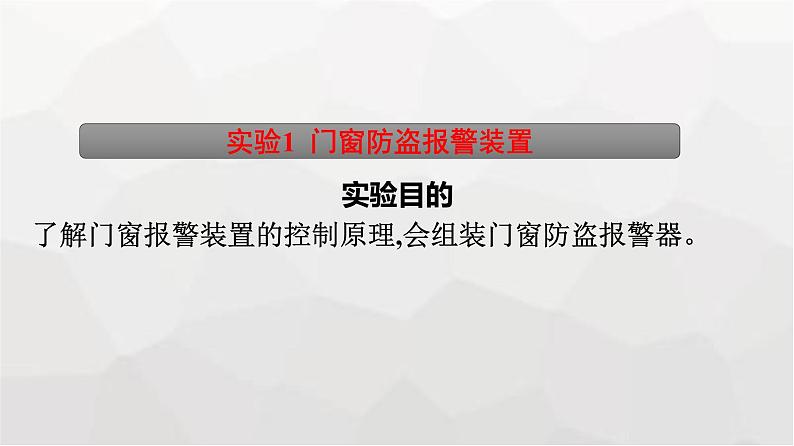 人教版(广西专用)高中物理选择性必修第二册第5章传感器3利用传感器制作简单的自动控制装置课件04