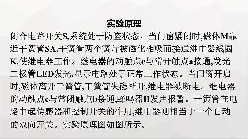 人教版(广西专用)高中物理选择性必修第二册第5章传感器3利用传感器制作简单的自动控制装置课件06