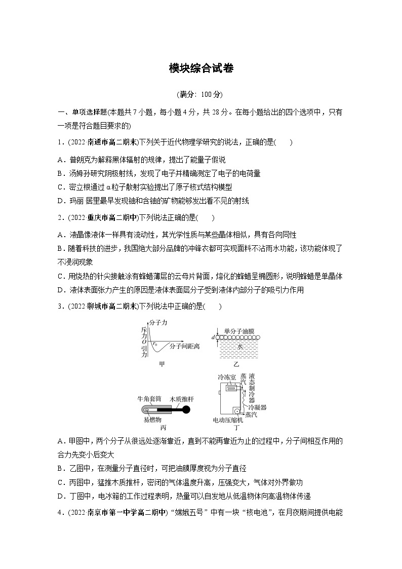 高中物理选择性必修三模块综合试卷同步练习01