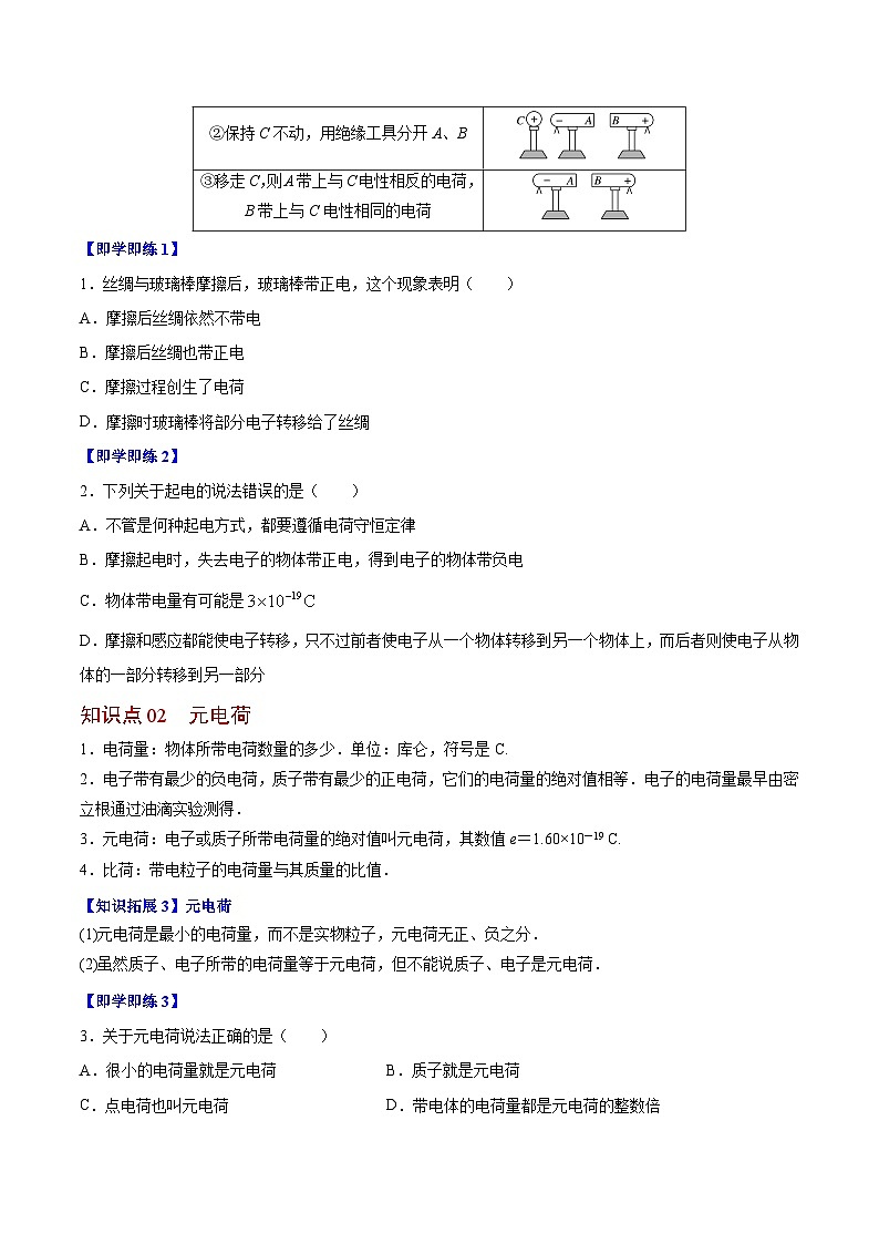 2023-2024学年高二物理同步精品讲义(粤教版2019必修第三册) 第01讲 静电现象(原卷版+解析+解析)第2页