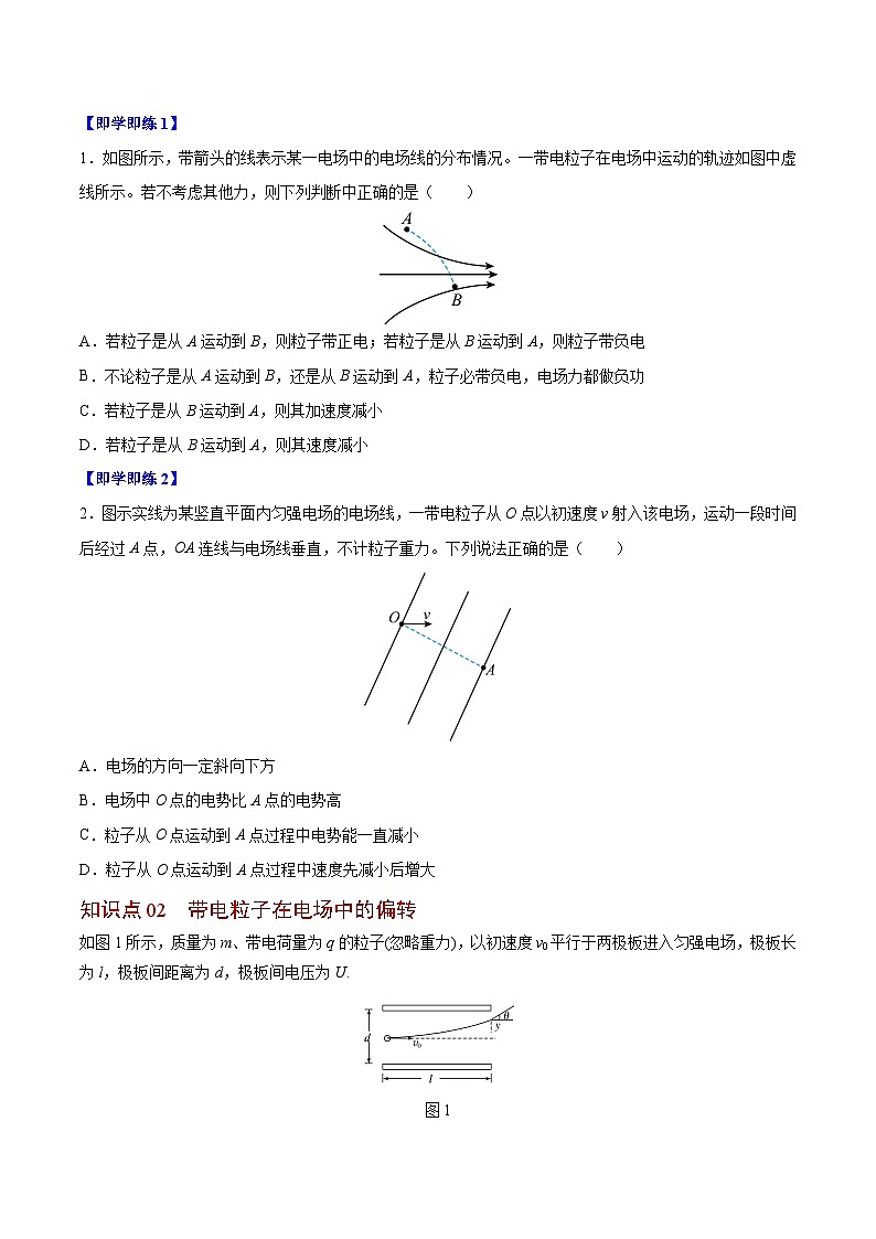 2023-2024学年高二物理同步精品讲义(粤教版2019必修第三册) 第07讲 带电粒子在电场中的运动(原卷版+解析)02