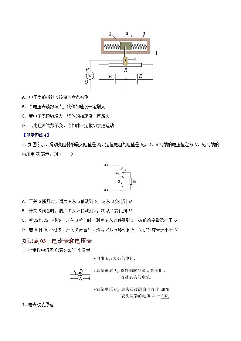 2023-2024学年高二物理同步精品讲义(粤教版2019必修第三册) 第12讲 电阻的串联和并联(原卷版+解析)03