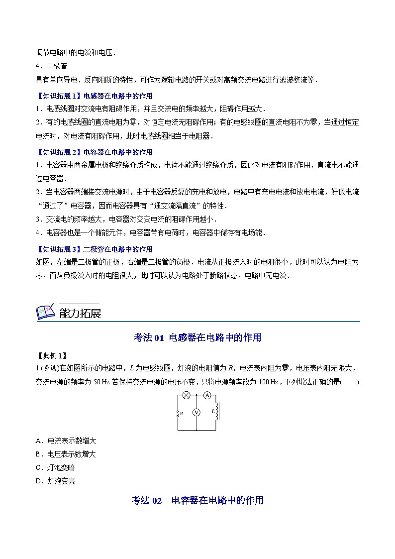 2023-2024学年高二物理同步精品讲义(粤教版2019必修第三册) 第13讲 常见的电路元器件(原卷版+解析)02