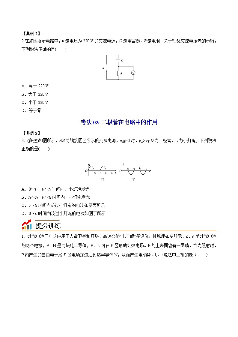 2023-2024学年高二物理同步精品讲义(粤教版2019必修第三册) 第13讲 常见的电路元器件(原卷版+解析)03