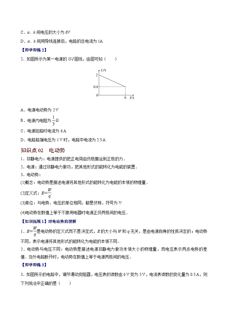 2023-2024学年高二物理同步精品讲义(粤教版2019必修第三册) 第14讲 闭合电路的欧姆定律(原卷版+解析)第2页