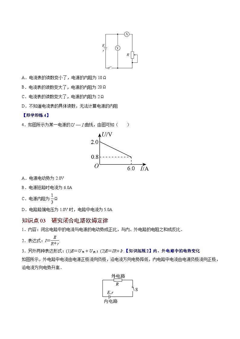 2023-2024学年高二物理同步精品讲义(粤教版2019必修第三册) 第14讲 闭合电路的欧姆定律(原卷版+解析)第3页
