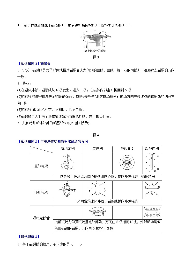 2023-2024学年高二物理同步精品讲义(粤教版2019必修第三册) 第22讲 磁现象与磁场(原卷版+解析)03