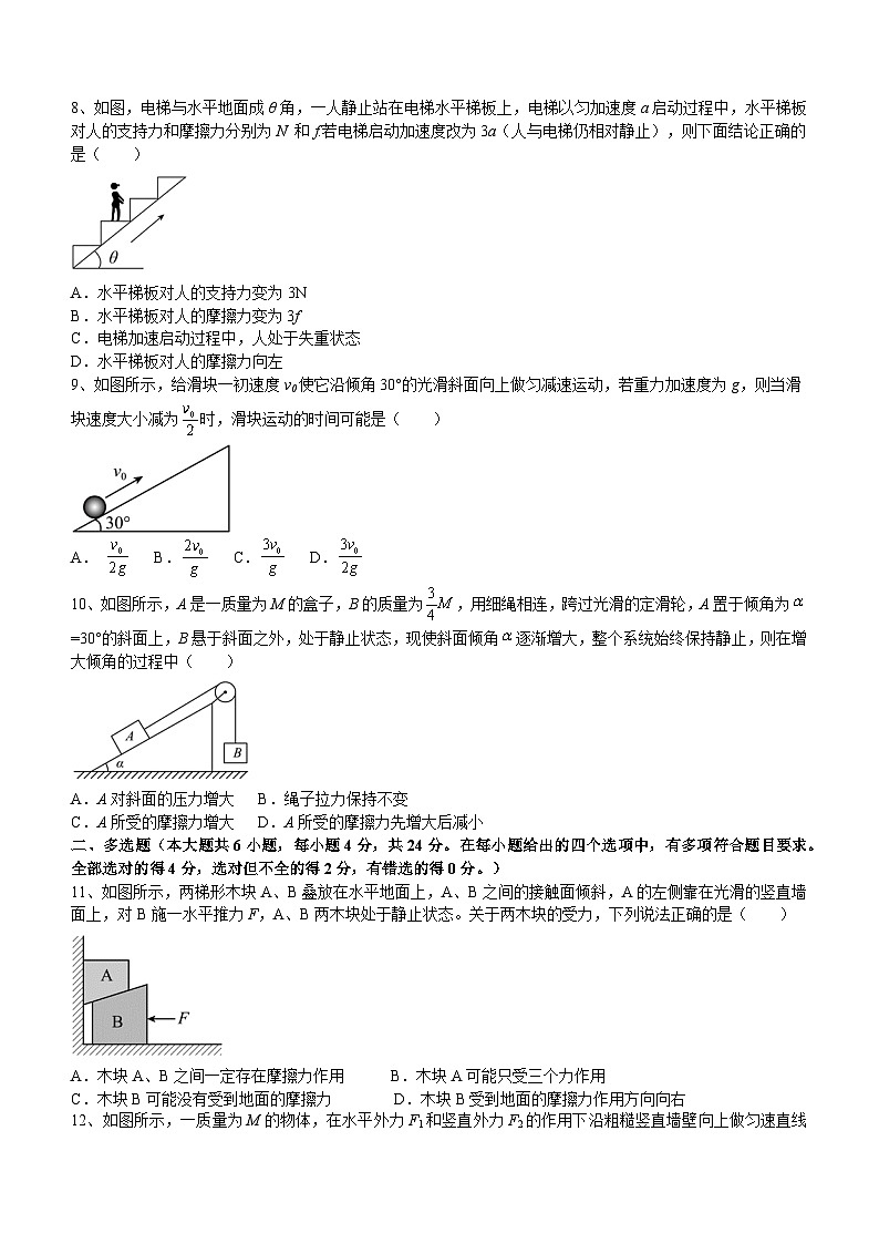 05,内蒙古鄂尔多斯市西四旗2023-2024学年高一上学期期末考试物理试题第3页