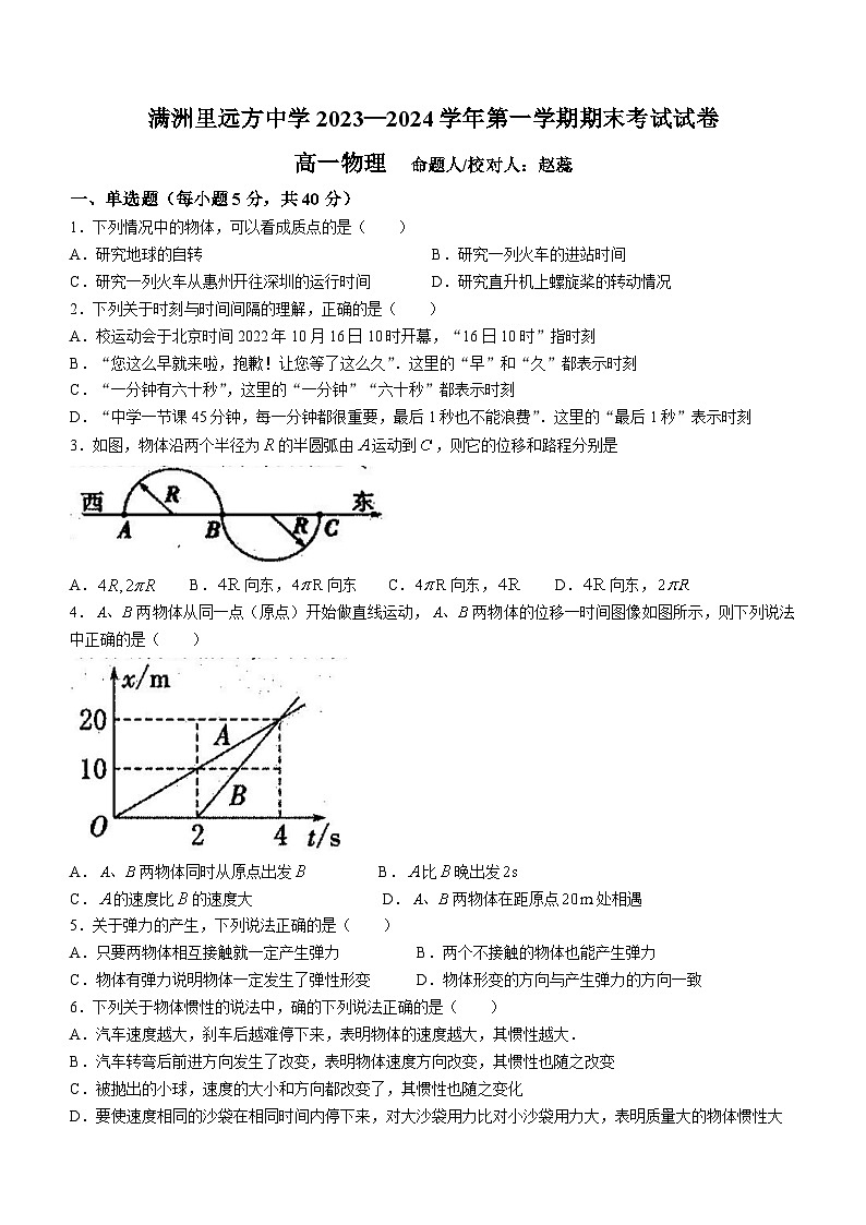 06,内蒙古呼伦贝尔市满洲里远方中学2023-2024学年高一上学期期末物理试卷(无答案)第1页