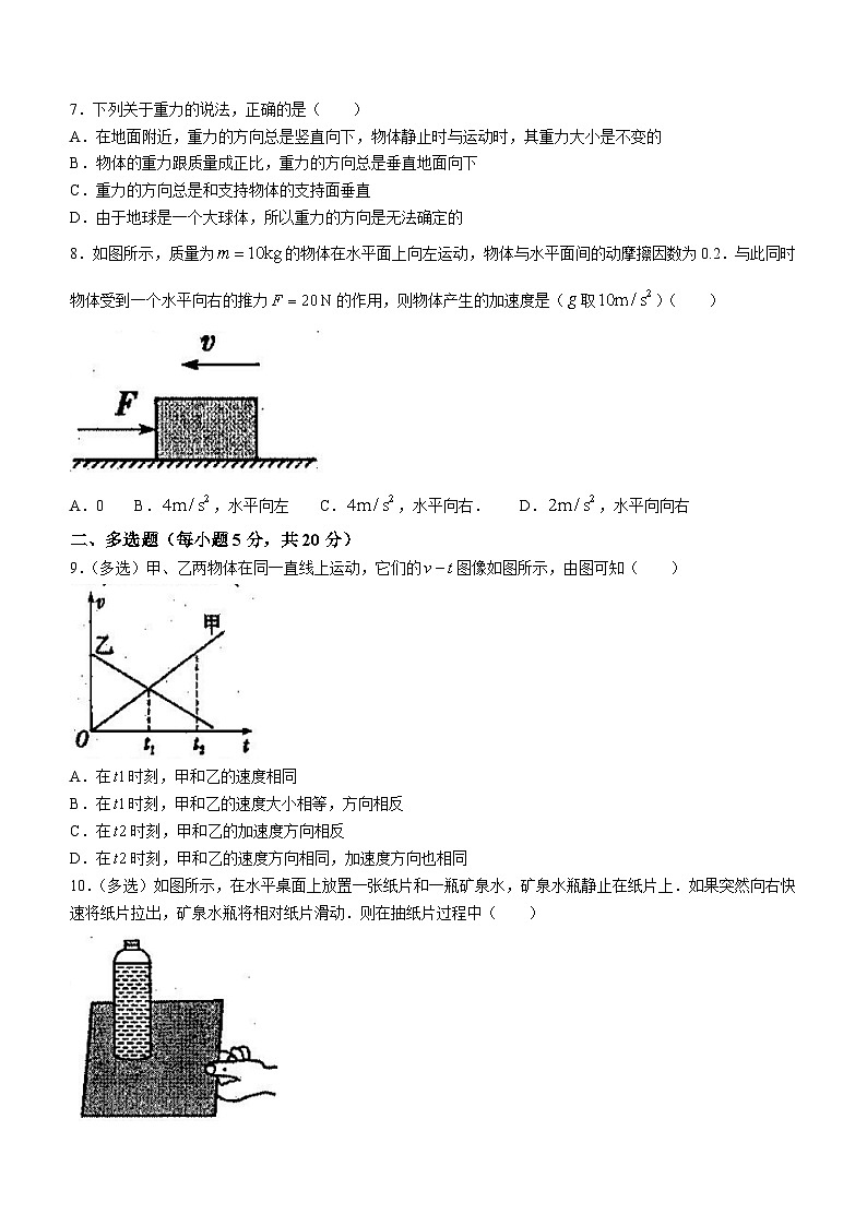 06,内蒙古呼伦贝尔市满洲里远方中学2023-2024学年高一上学期期末物理试卷(无答案)第2页