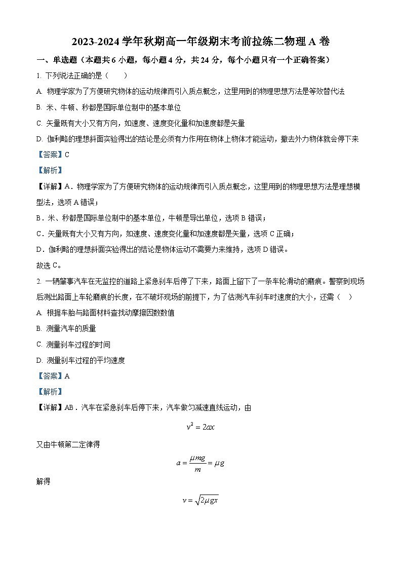 13,河南省南阳市邓州市第一高级中学校2023-2024学年高一上学期1月期末物理试题01