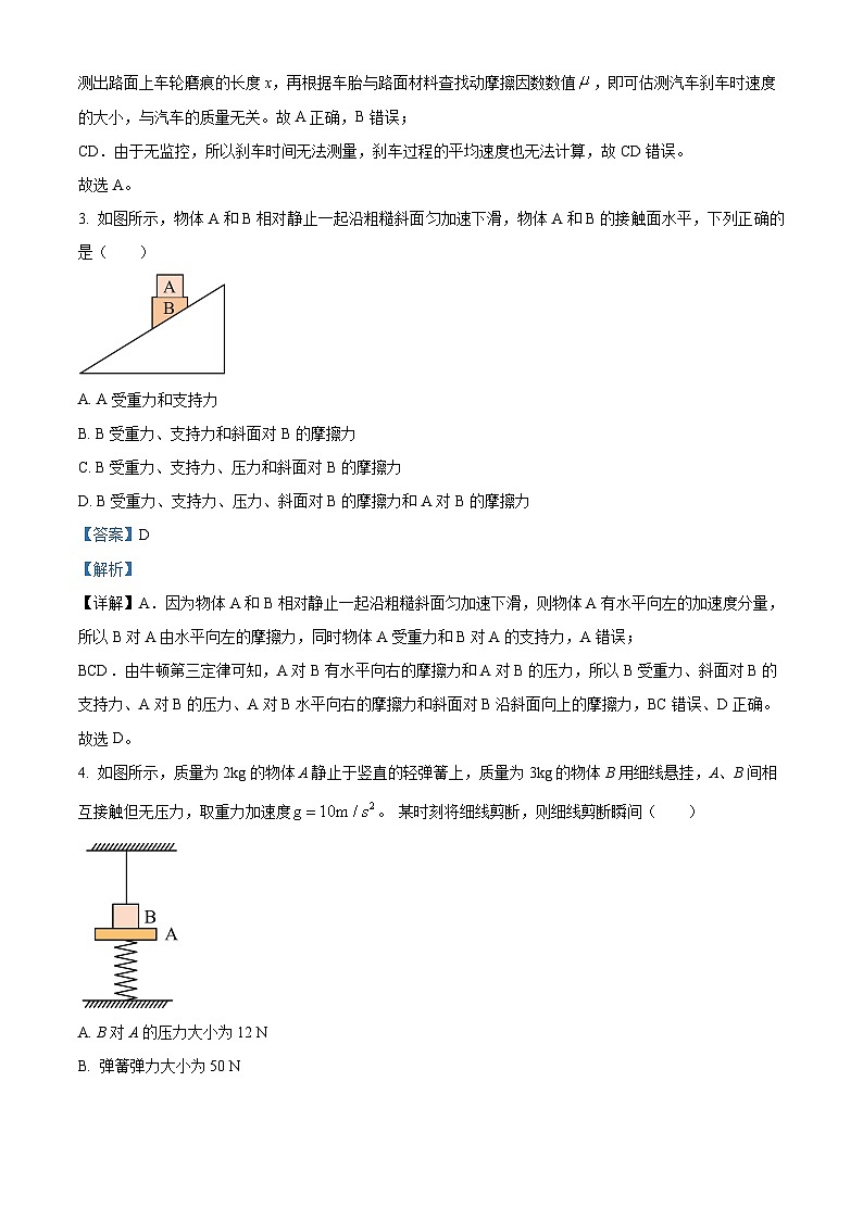 13,河南省南阳市邓州市第一高级中学校2023-2024学年高一上学期1月期末物理试题02