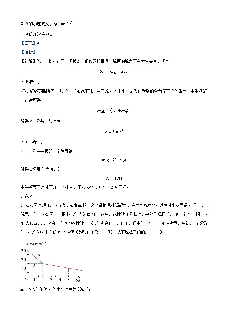 13,河南省南阳市邓州市第一高级中学校2023-2024学年高一上学期1月期末物理试题03