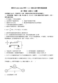 17，福建省漳州市2023-2024學(xué)年高二上學(xué)期1月期末考試物理試題