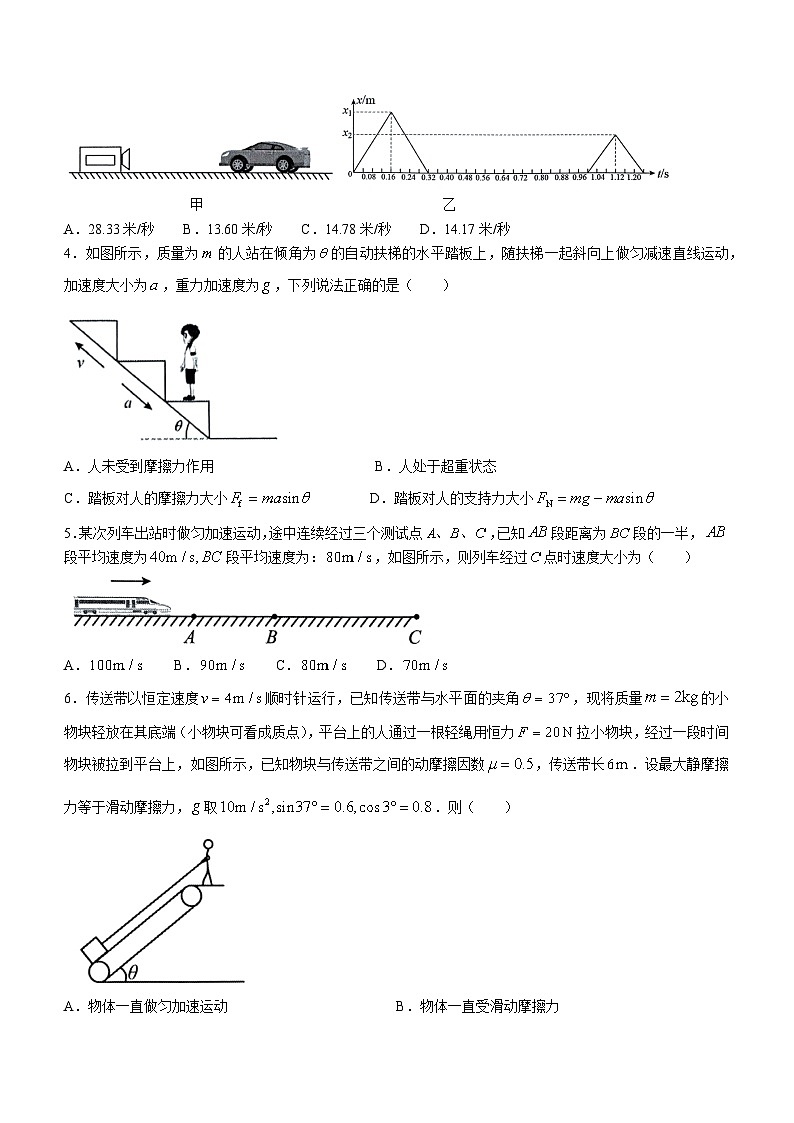 18,河南省南阳市第一中学校2023-2024学年高一上学期第四次月考物理试题第2页