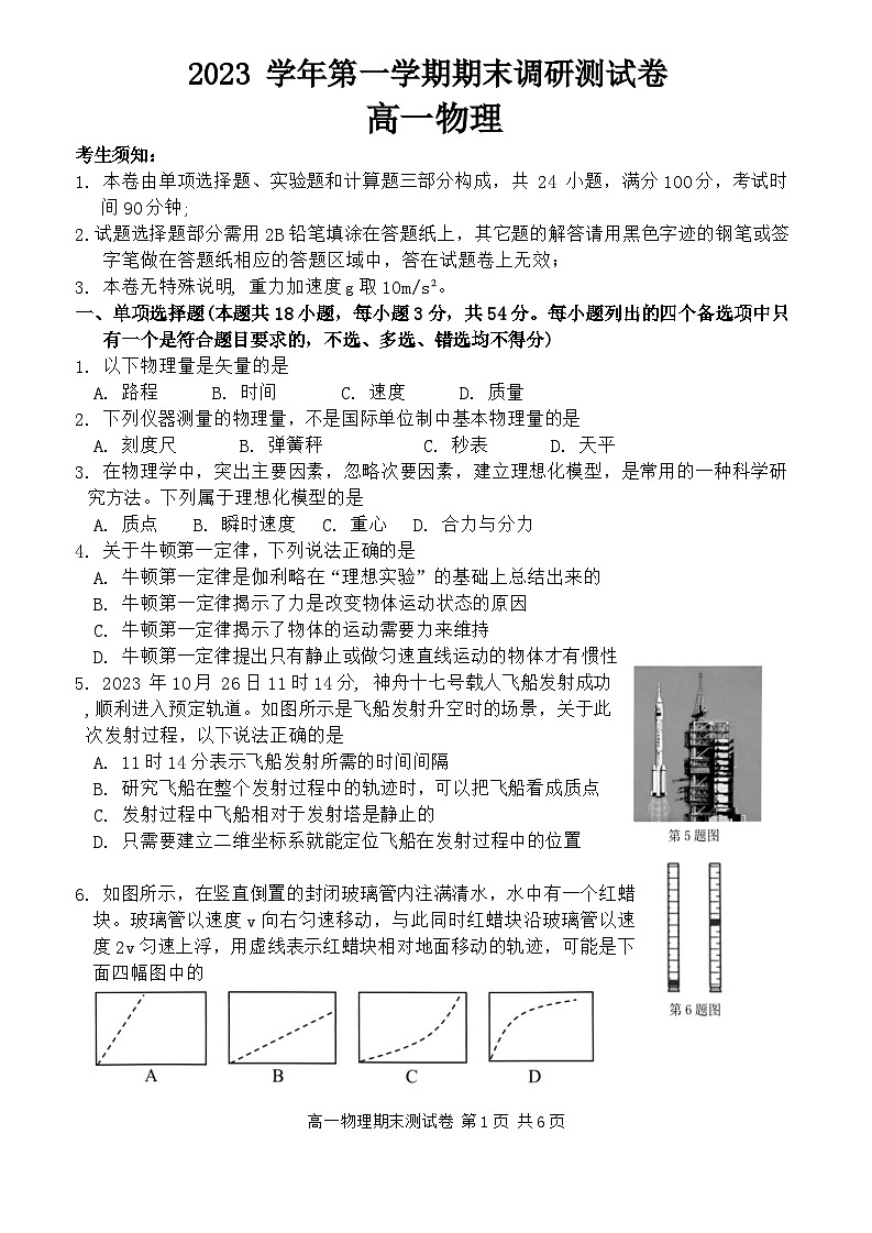 19,浙江省湖州市2023-2024学年高一上学期1月期末考试物理试题第1页