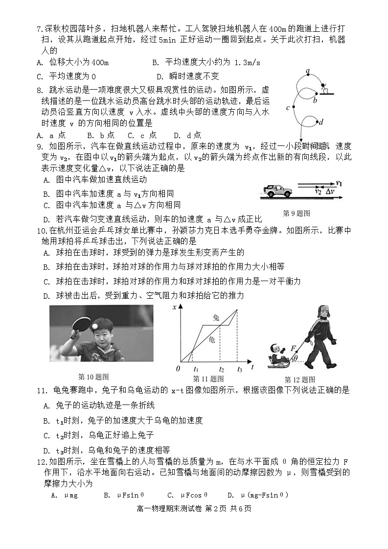 19,浙江省湖州市2023-2024学年高一上学期1月期末考试物理试题第2页