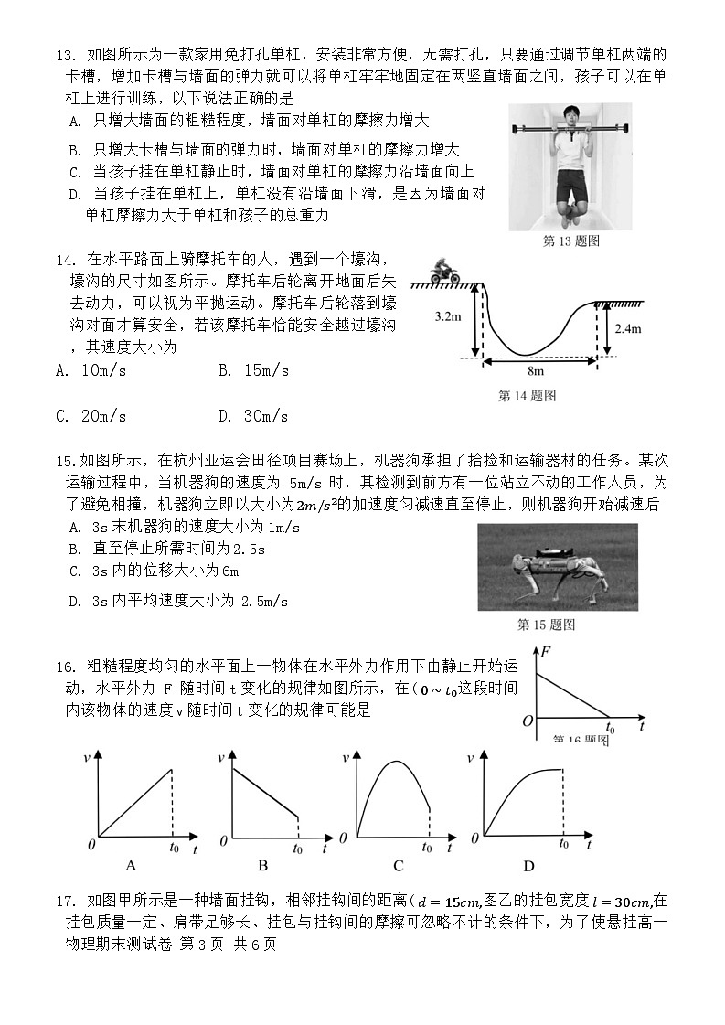 19,浙江省湖州市2023-2024学年高一上学期1月期末考试物理试题第3页