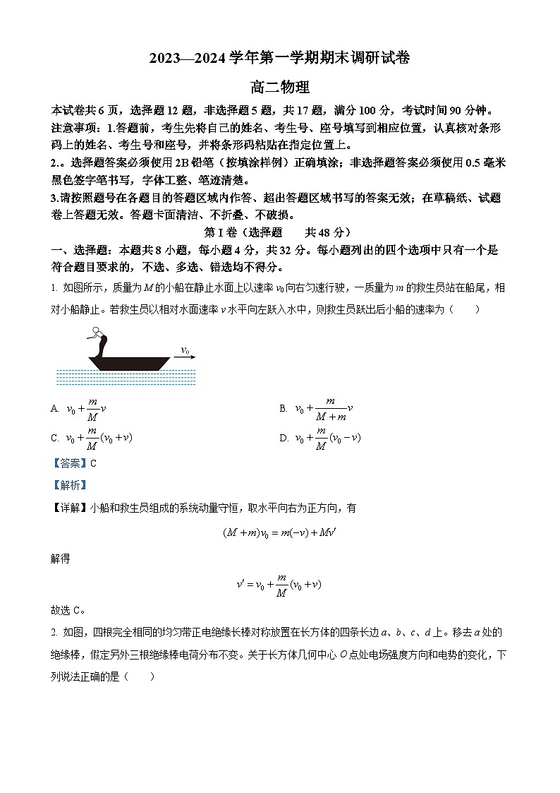45,河南省开封市等二地2023-2024学年高二上学期1月期末考试物理试题第1页