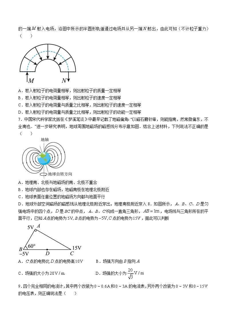 47,吉林省通化市梅河口市第五中学2023-2024学年高二上学期第二次月考物理试题03