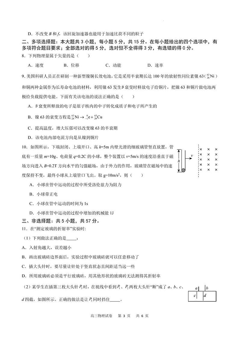 物理试卷第3页