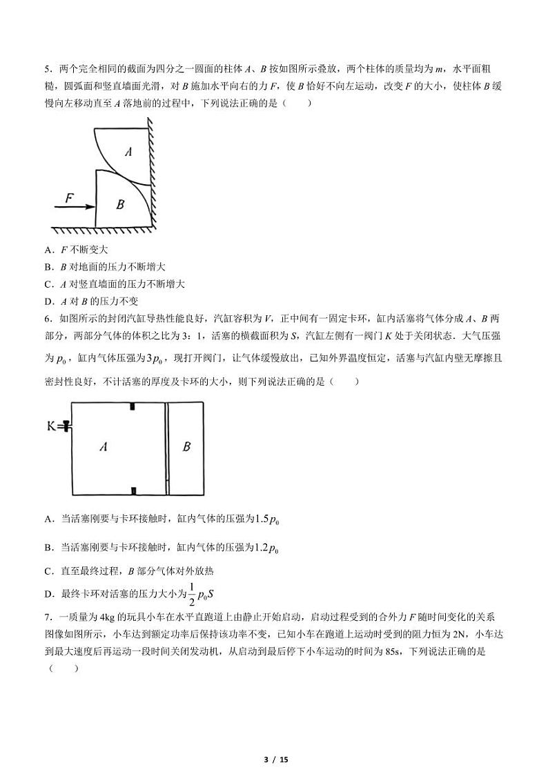 福建百校联考2024届高三下学期正月联考物理试题+答案第3页