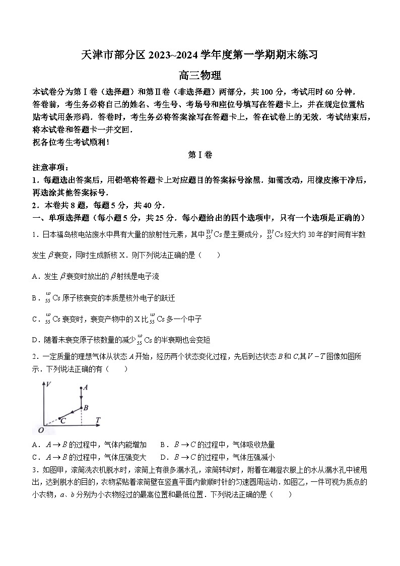 157,天津市部分区2023-2024学年高三上学期1月期末考试物理试题第1页