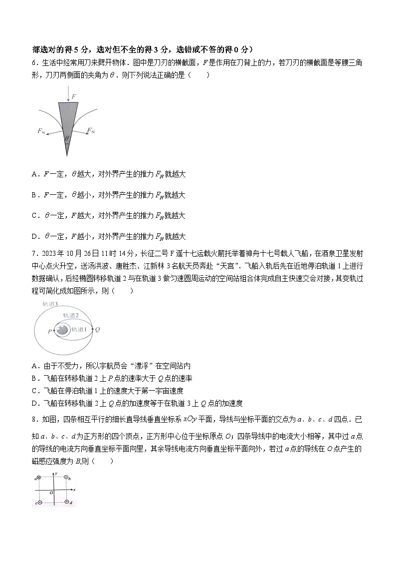 157,天津市部分区2023-2024学年高三上学期1月期末考试物理试题第3页