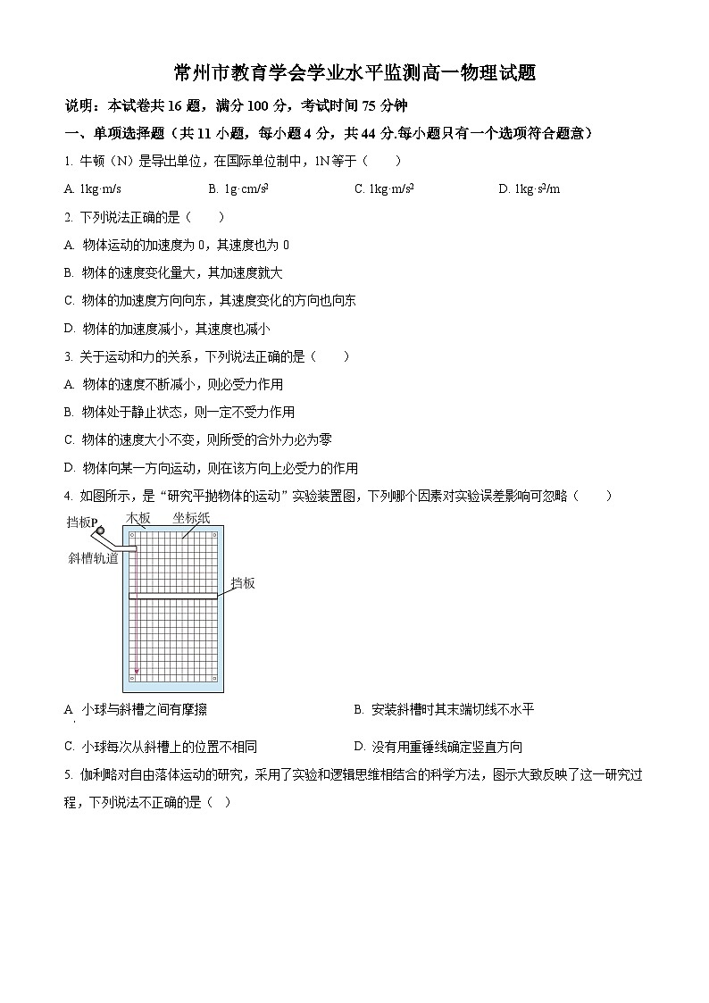 2024常州高一上学期期末考试物理含解析第1页