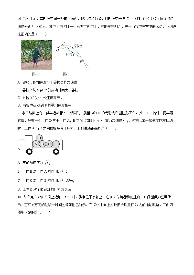 2024常州高一上学期期末考试物理含解析第3页