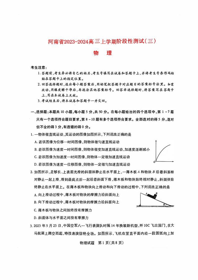 河南省2023_2024高三物理上学期11月阶段性测试3试题第1页
