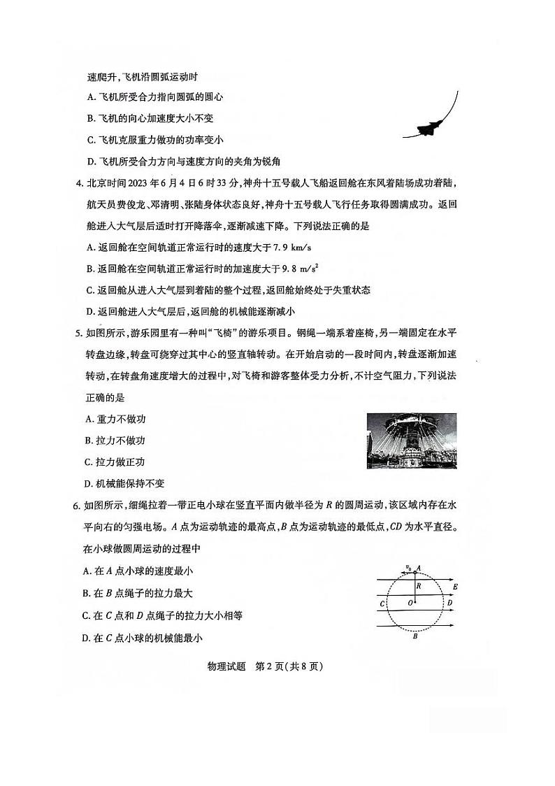 河南省2023_2024高三物理上学期11月阶段性测试3试题第2页