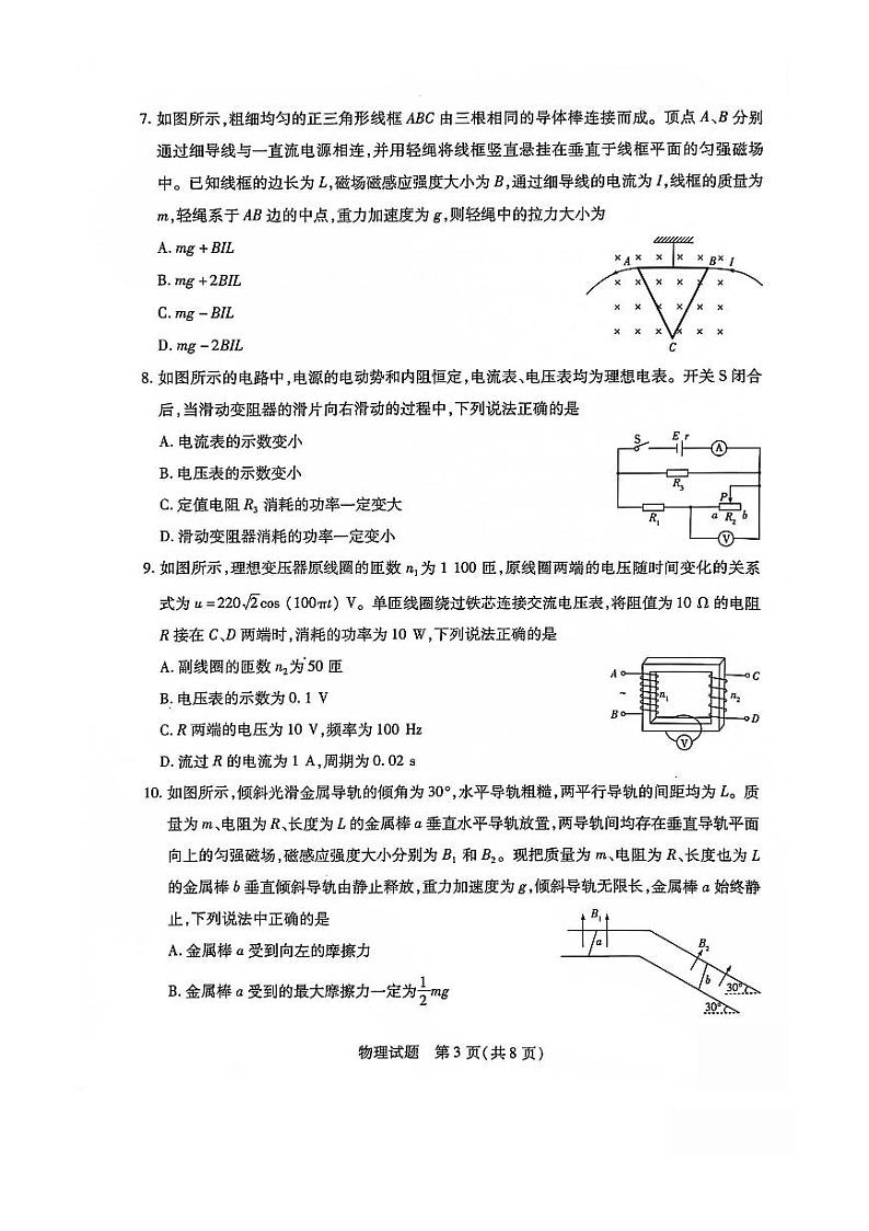 河南省2023_2024高三物理上学期11月阶段性测试3试题第3页