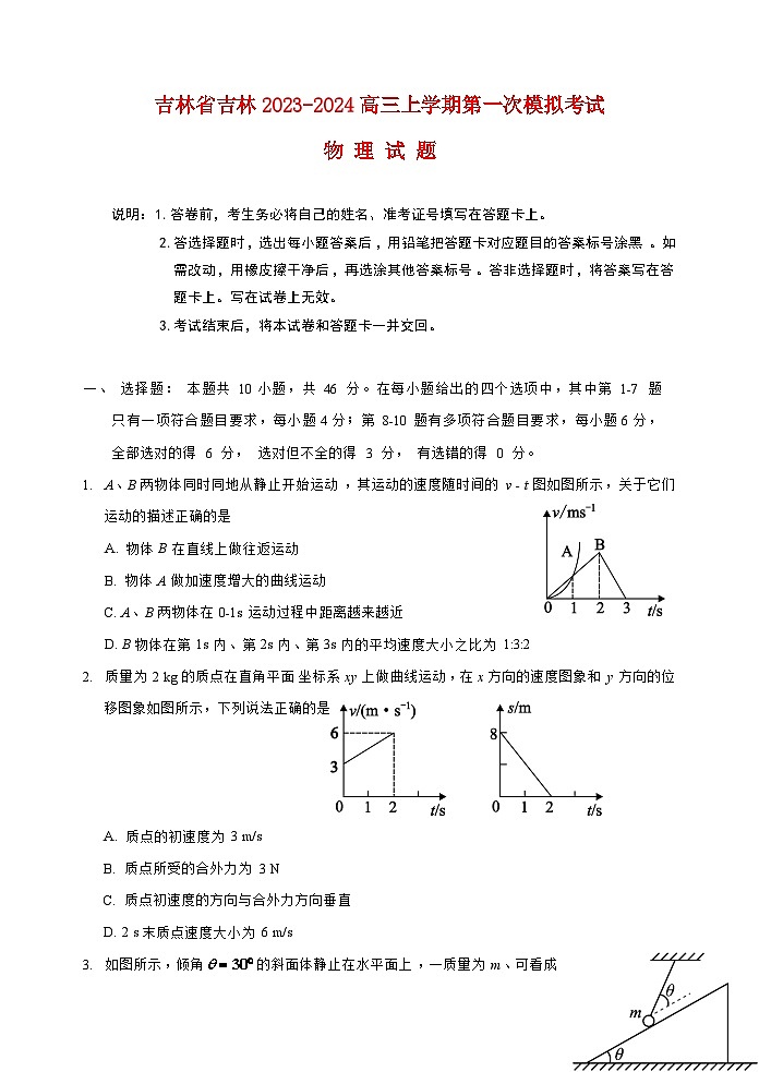 吉林省吉林市2023_2024高三物理上学期第一次模拟考试试题01