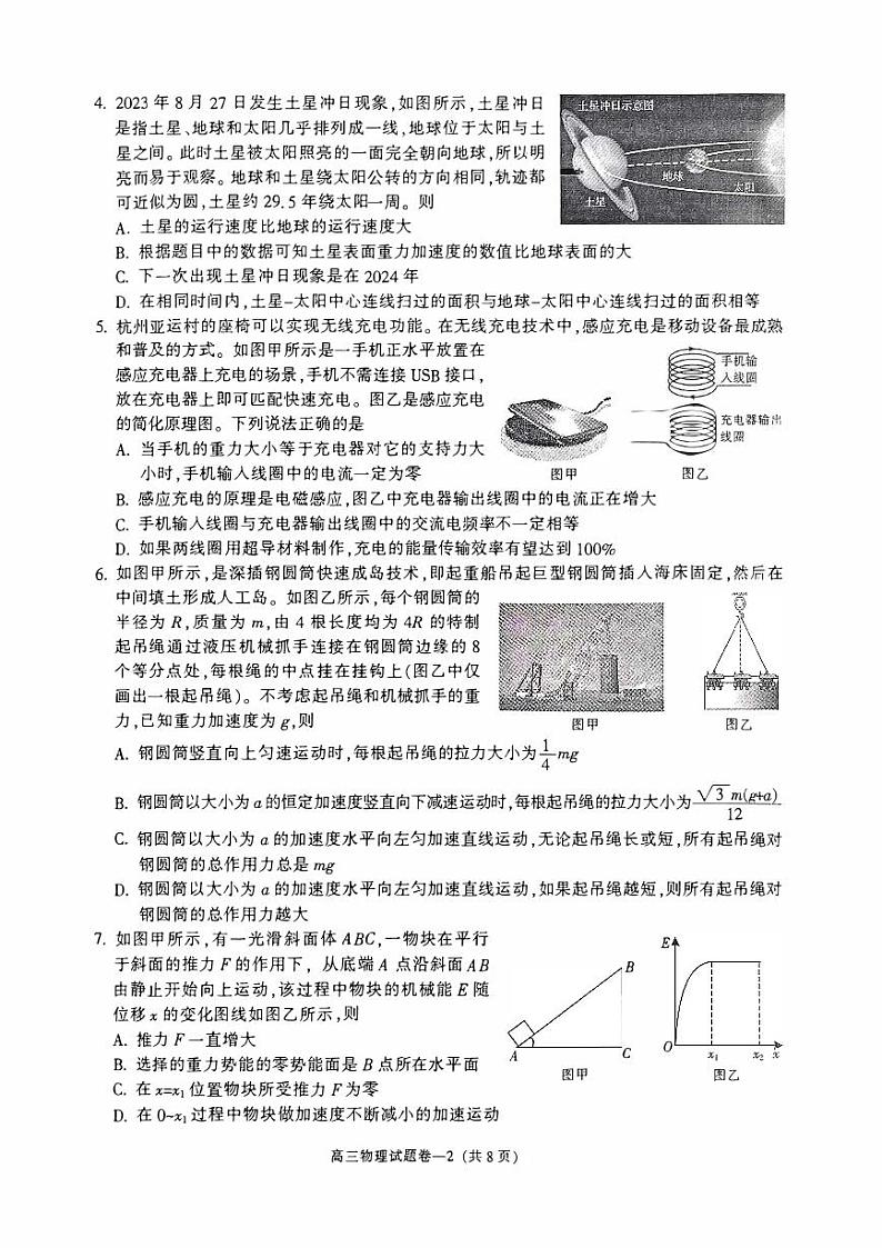 浙江省金华2023_2024高三物理上学期11月模拟考试试题第2页