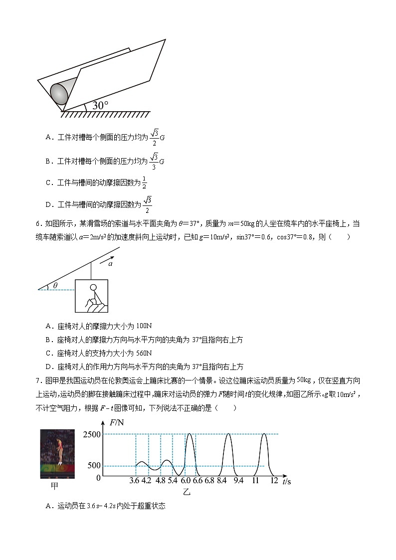 【开学摸底考】高一物理01(人教版2019:必修第一册+必修第二册第五章)-2023-2024学年高中下学期开学摸底考试卷.zip02