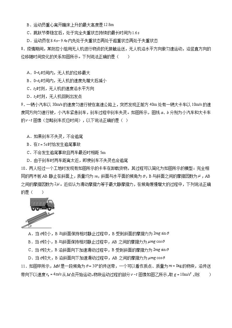 【开学摸底考】高一物理01(人教版2019:必修第一册+必修第二册第五章)-2023-2024学年高中下学期开学摸底考试卷.zip03