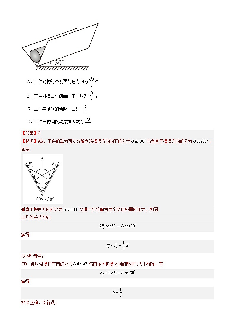 【开学摸底考】高一物理01(人教版2019:必修第一册+必修第二册第五章)-2023-2024学年高中下学期开学摸底考试卷.zip03