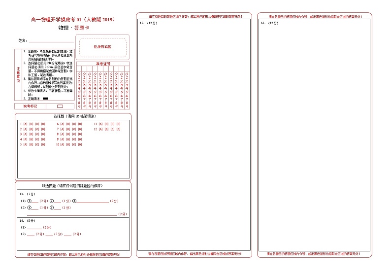 【开学摸底考】高一物理01(人教版2019:必修第一册+必修第二册第五章)-2023-2024学年高中下学期开学摸底考试卷.zip01