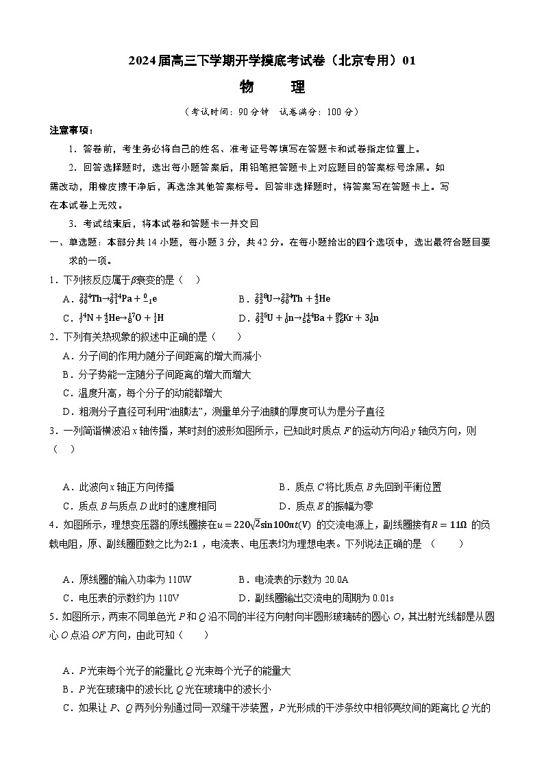 【开学摸底考】高三物理(北京专用)-2023-2024学年高中下学期开学摸底考试卷.zip01