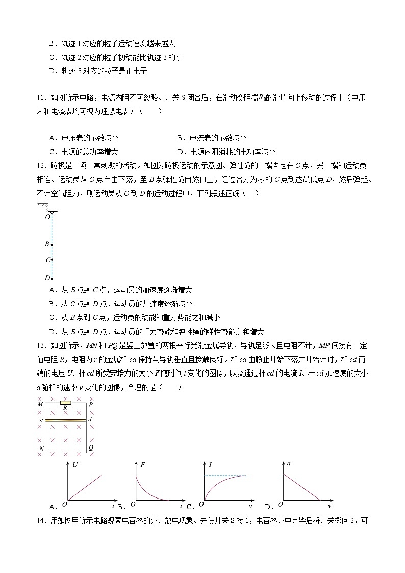 【开学摸底考】高三物理(北京专用)-2023-2024学年高中下学期开学摸底考试卷.zip03