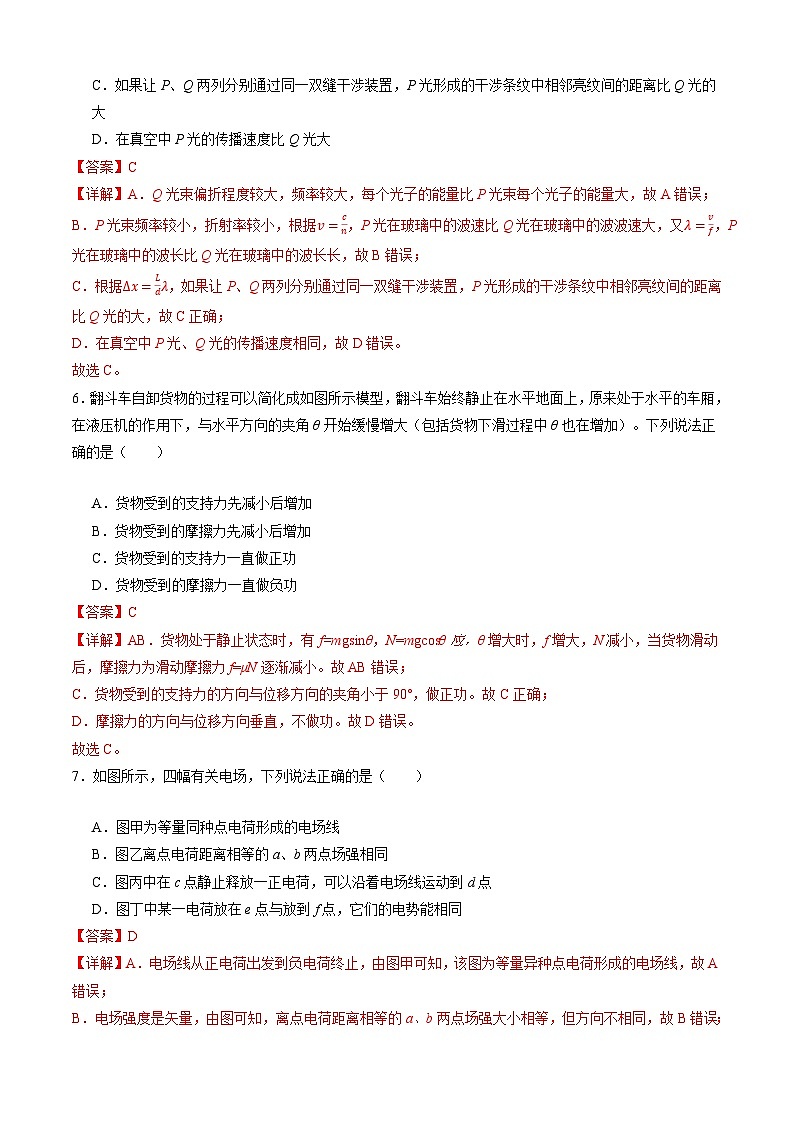 【开学摸底考】高三物理(北京专用)-2023-2024学年高中下学期开学摸底考试卷.zip03