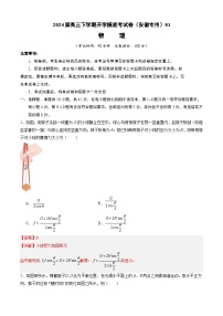 【开学摸底考】高三物理（安徽专用）-2023-2024学年高中下学期开学摸底考试卷.zip