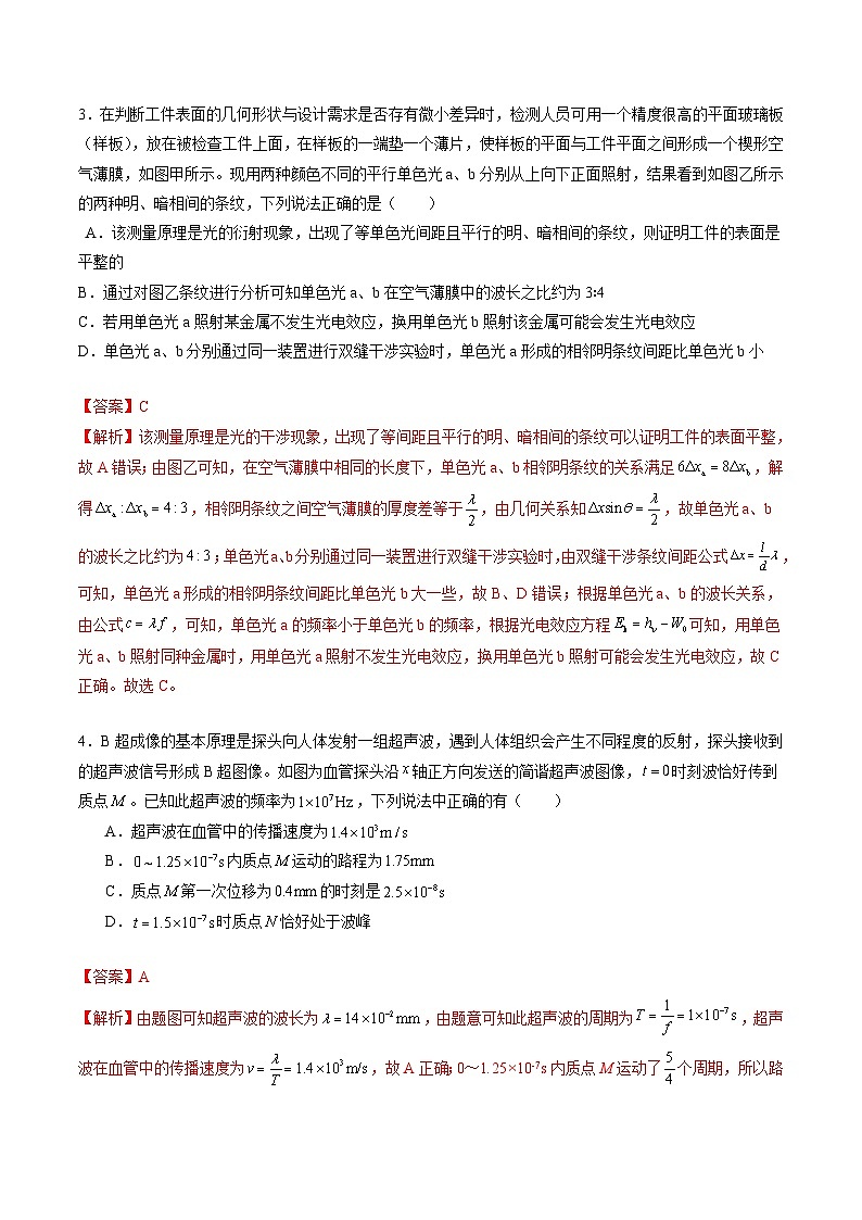 【开学摸底考】高三物理(江苏专用)2023-2024学年高中下学期开学摸底考试卷.zip02