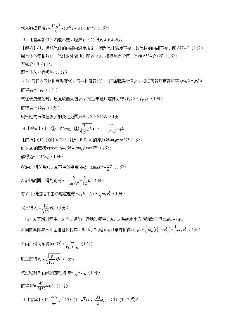 【开学摸底考】高三物理(江苏专用)2023-2024学年高中下学期开学摸底考试卷.zip02